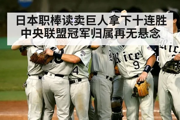 baseball team celebrating